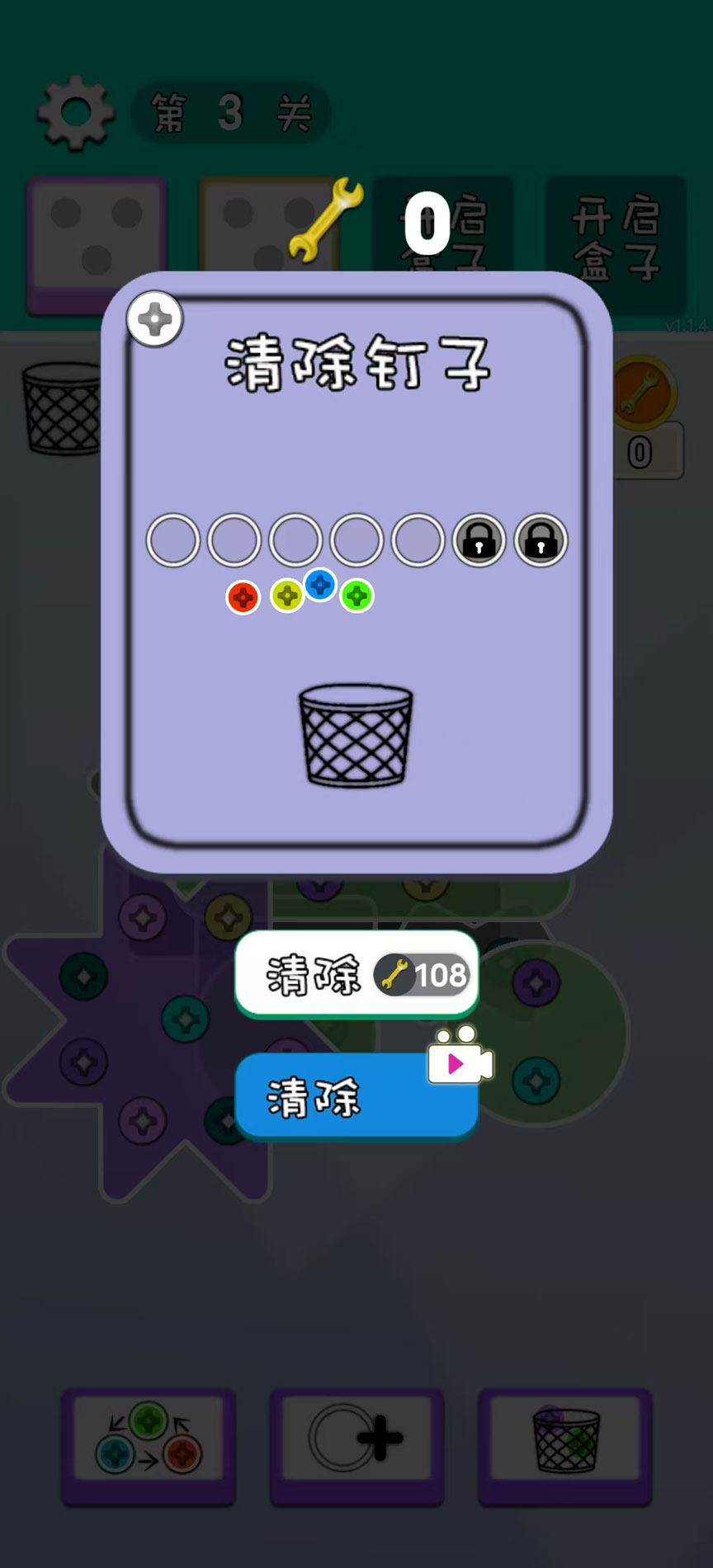 欢乐螺丝工