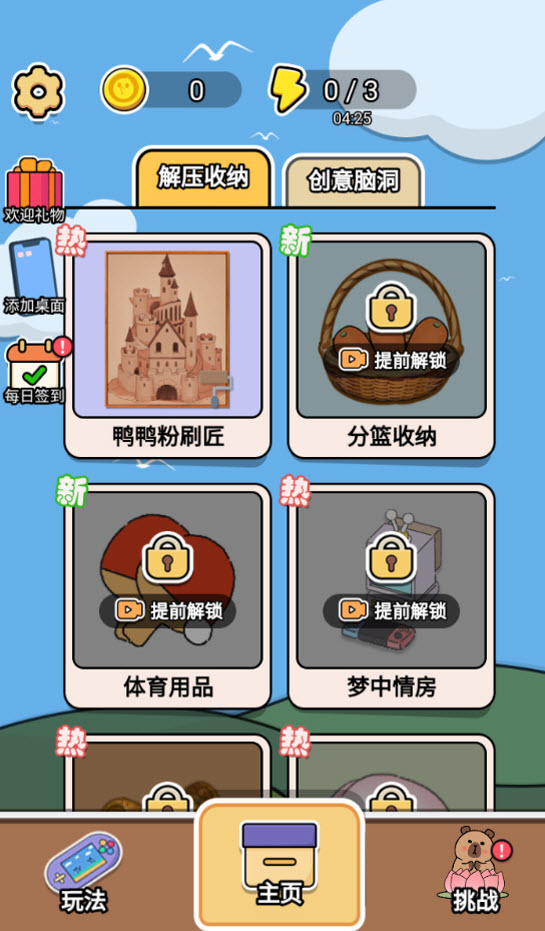 谁玩的溜