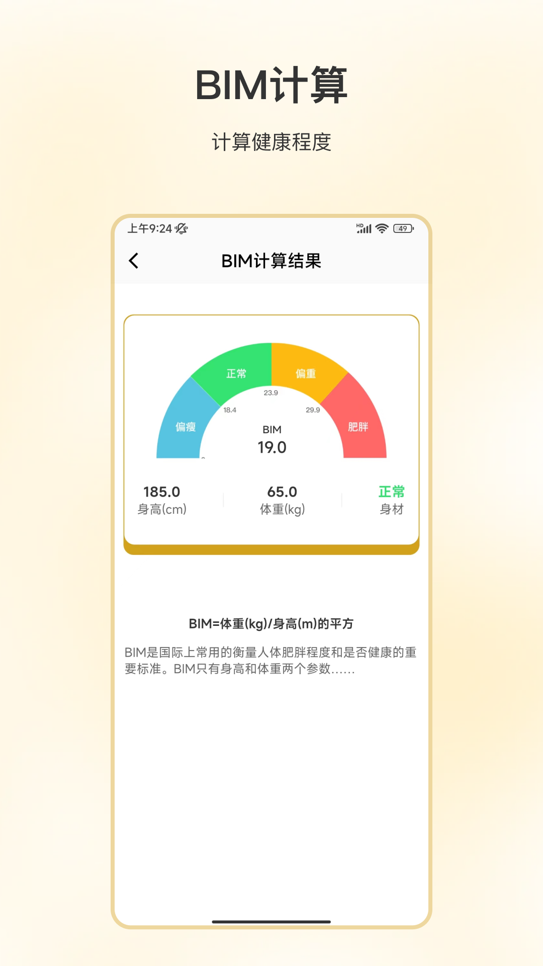 吃饭减肥app