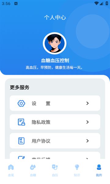 血糖量量