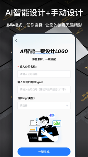 一键logo设计APP