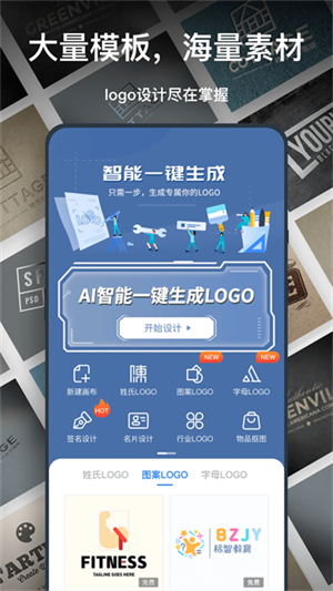 一键logo设计APP