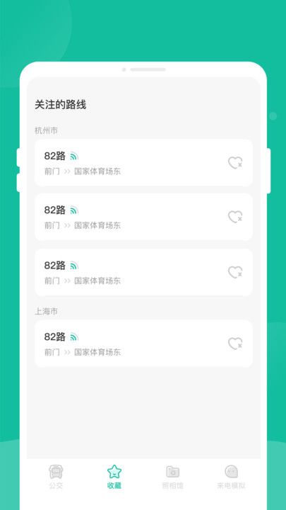 好准公交