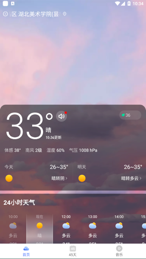 飞鱼天气app