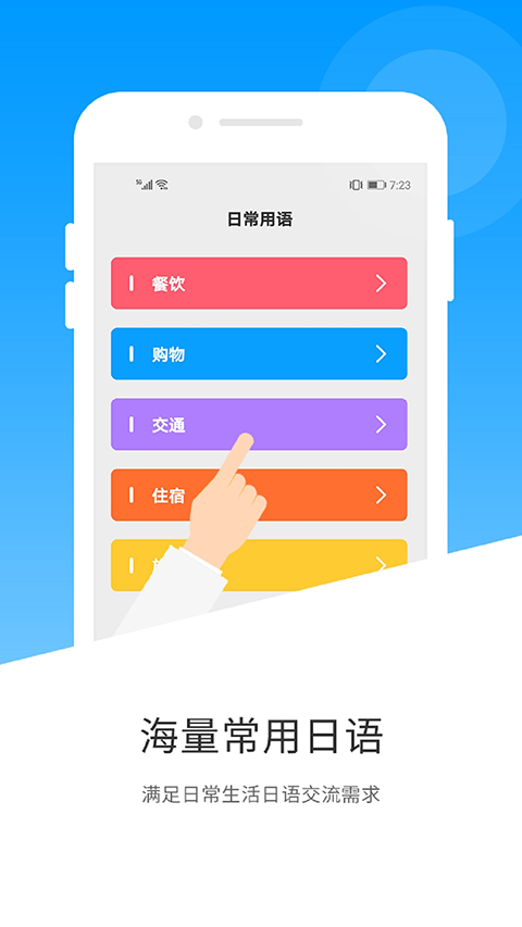 日语翻译软件