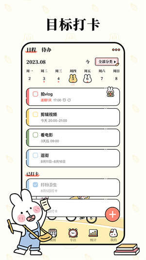 番茄计划app