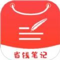 省钱笔记