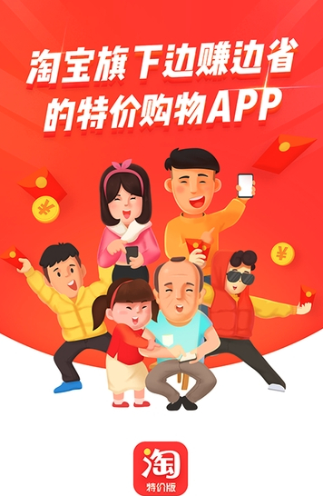 淘特特价版官方最新版