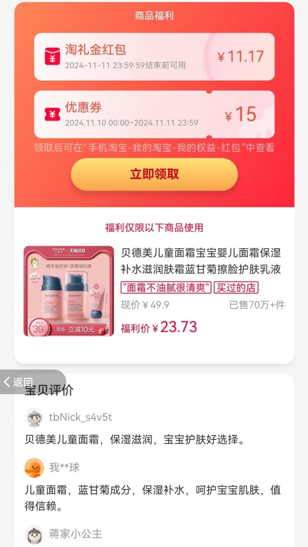 果然省2024