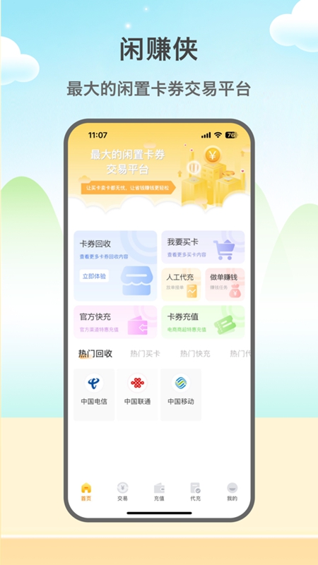 闲赚侠最新版本