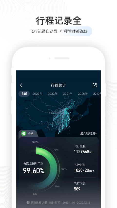 航旅纵横7.9.6