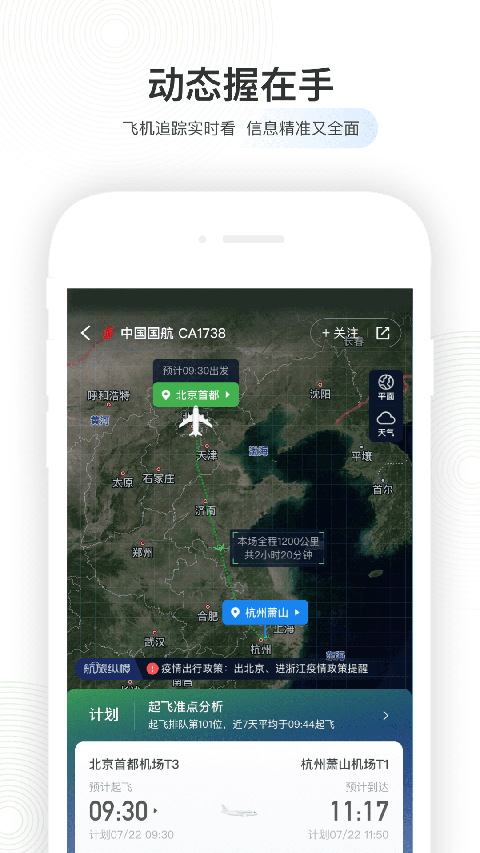 航旅纵横7.9.6