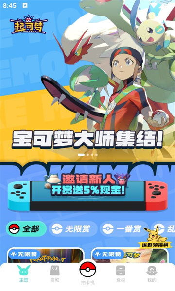 超可梦2024最新版