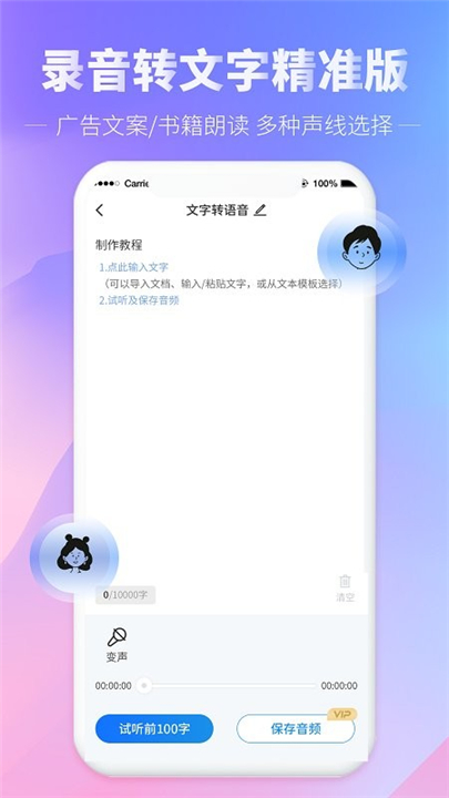 光速录音转文字2025最新版