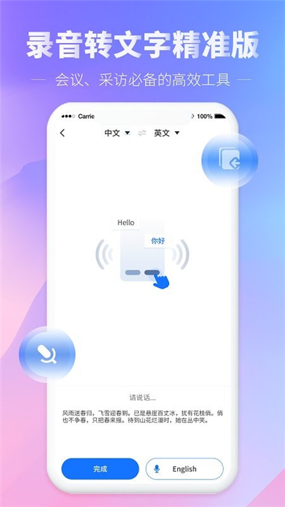 光速录音转文字2025最新版