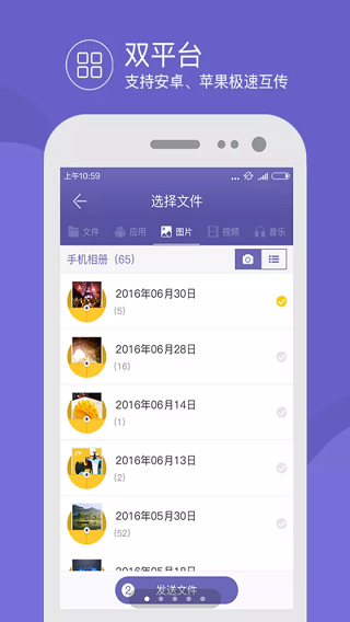 飞鸟快传4.2版本