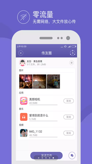 飞鸟快传4.2版本