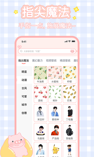 好玩桌面壁纸软件