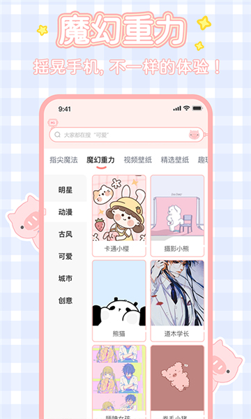 好玩桌面壁纸软件