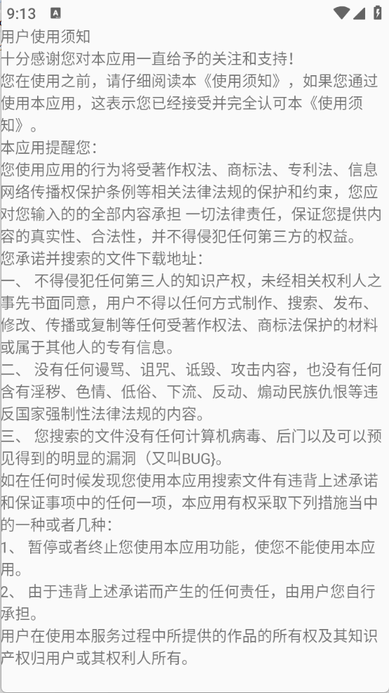 笨搜安卓版
