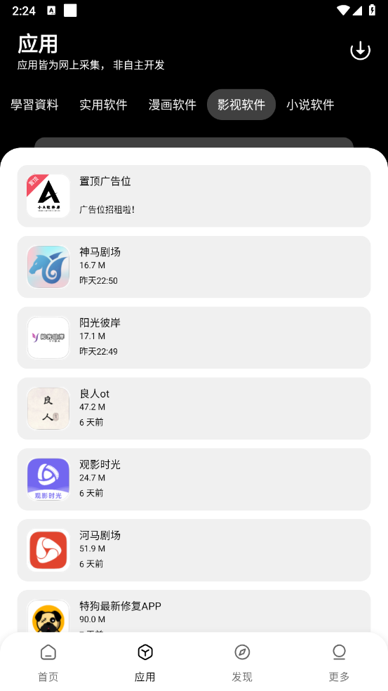 小A软件库app官方版