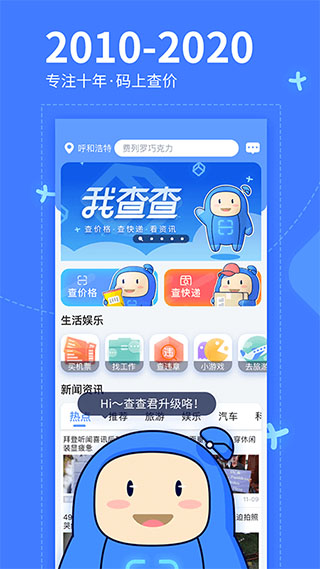 我查查官方正版app