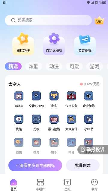 百变桌面图标软件