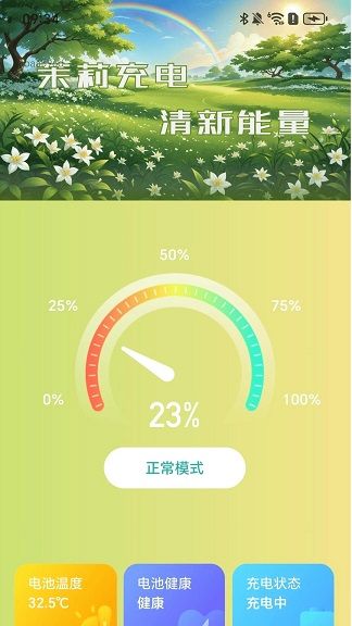 茉莉充电