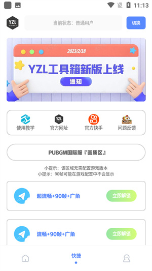 亚洲龙工具箱最新版本
