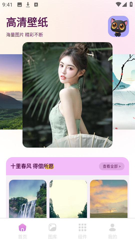 壁纸多多软件