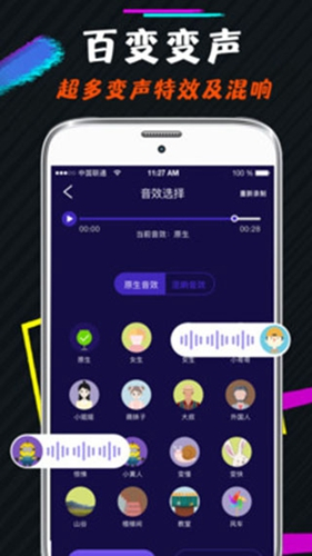 王者游戏变声器app手机版
