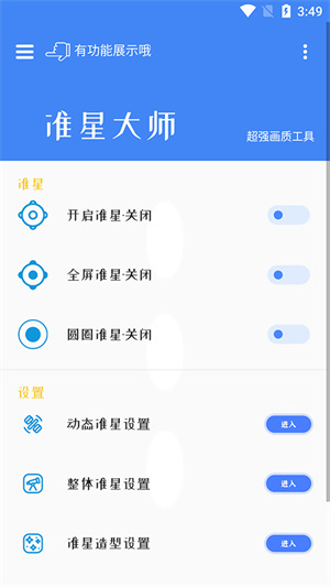 准星大师吃鸡专用版