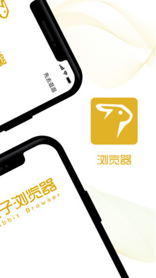 兔子浏览器官方手机版