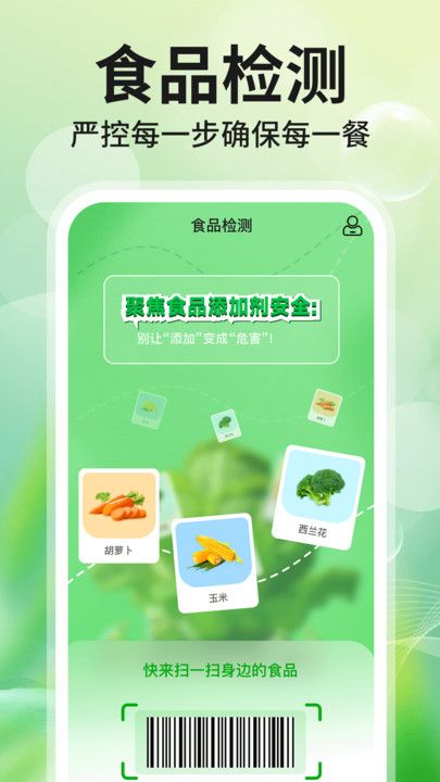 添加剂成分查询app