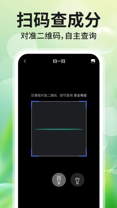添加剂成分查询app