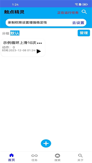 触点精灵免root安卓版