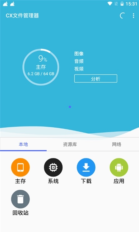 cx文件管理器2.3.4
