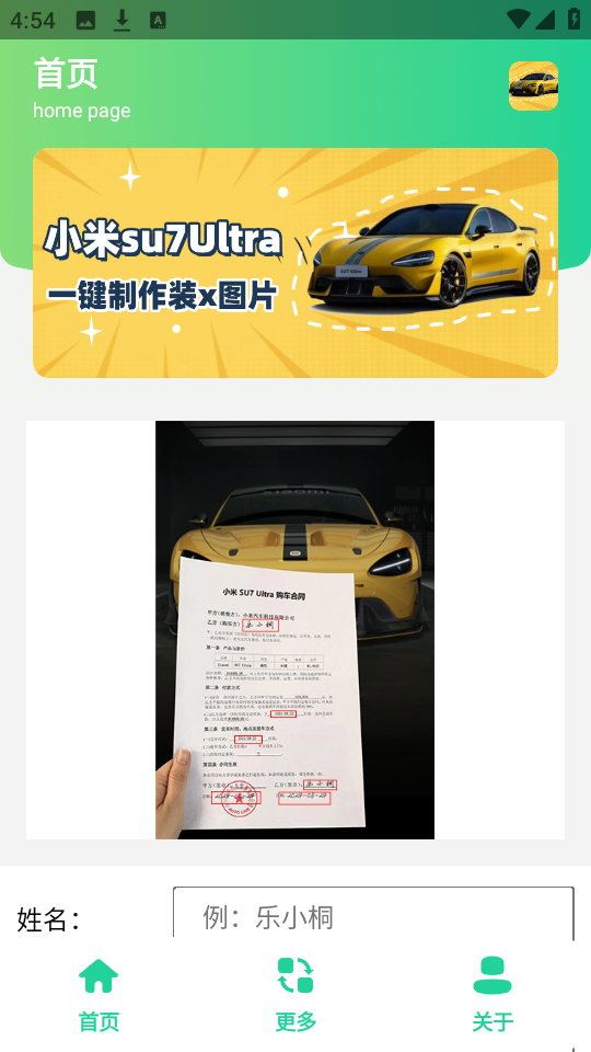 小米SU7Ultra订单生成器