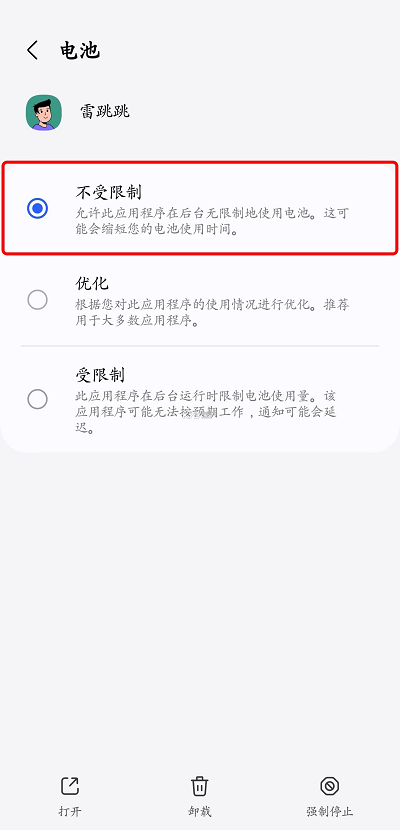 雷跳跳软件