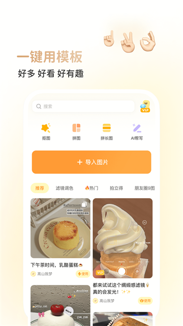 黄油相机安卓版