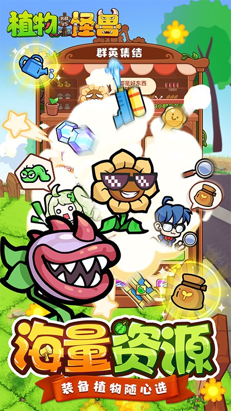 植物大战怪兽安卓版