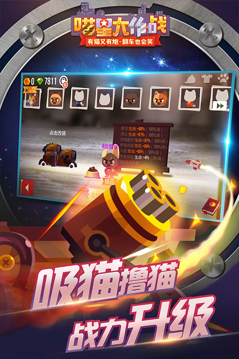 喵星人大作战官方版