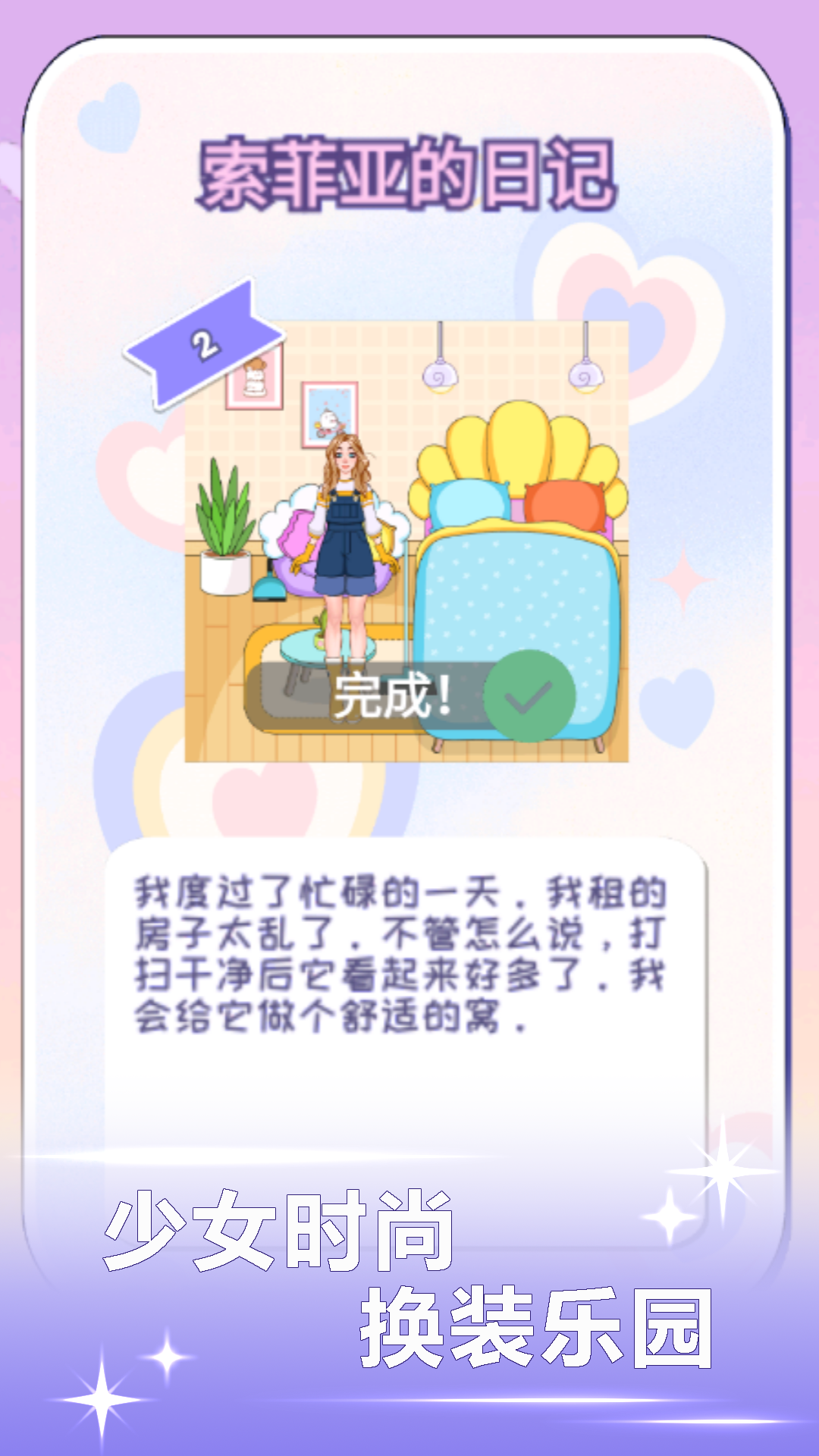 潮流少女换装秀安卓版