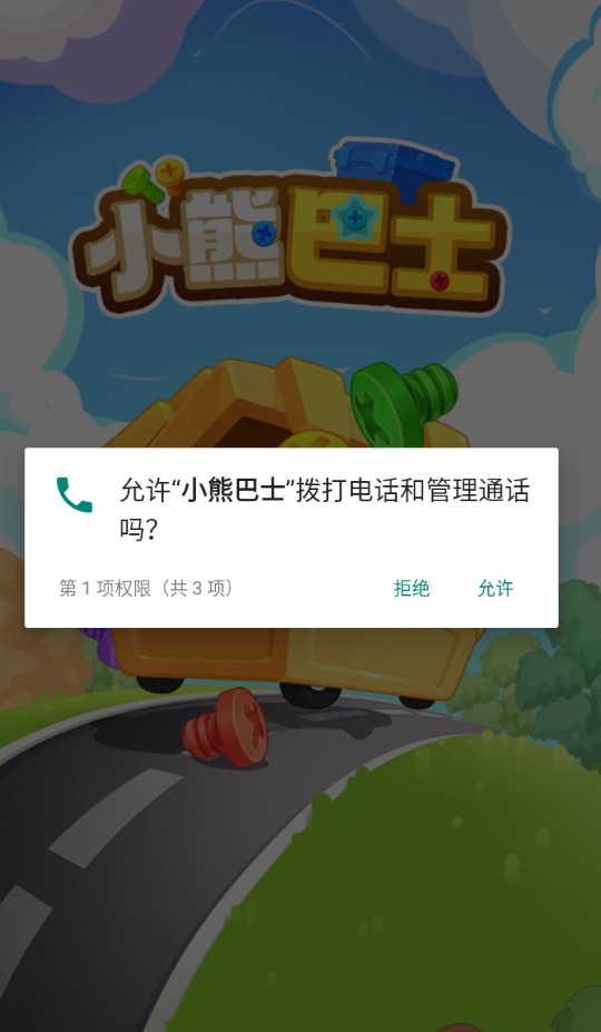 小熊巴士