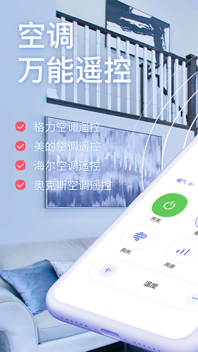 空调智能遥控app