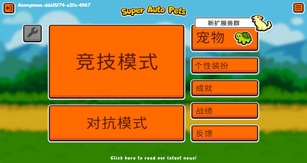 小动物自走棋手机版