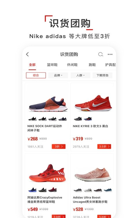识货买鞋正版app
