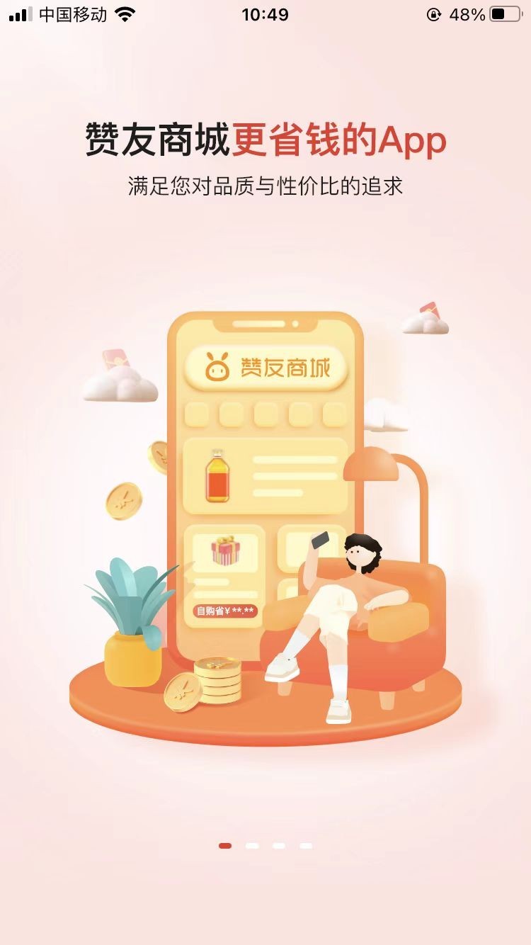 赞友商城最新版本
