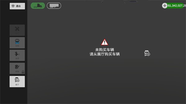 环球卡车模拟器2025最新版