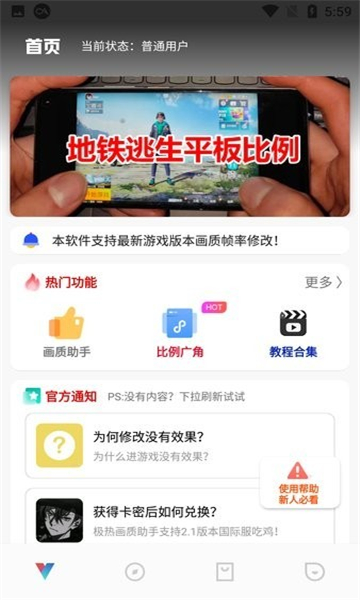 极热画质助手最新版